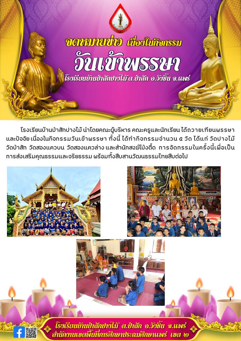 วันเข้าพรรษา